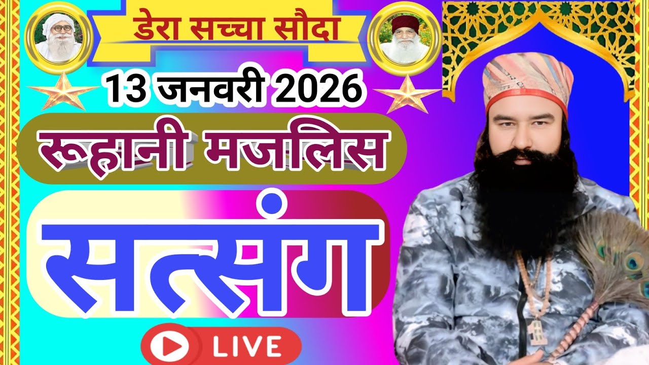13 January Saint Gurmeet Ram Rahim Singh Ji Satsang | Msg Satsang Live | Dera Sacha Sauda Satsang