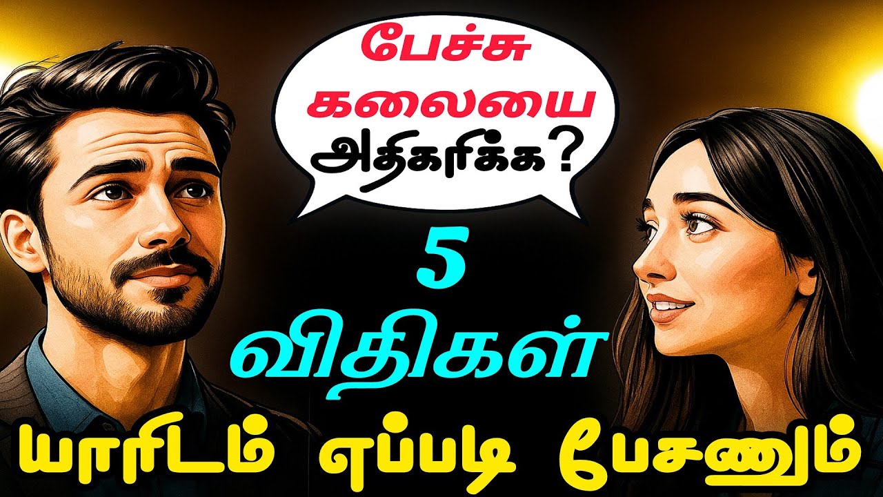 ❌இது தெரியாம யார்கிட்டயும் பேசாதீங்க 🤐 🤪IMPROVE YOUR SPEAKING SKILLS 🫡