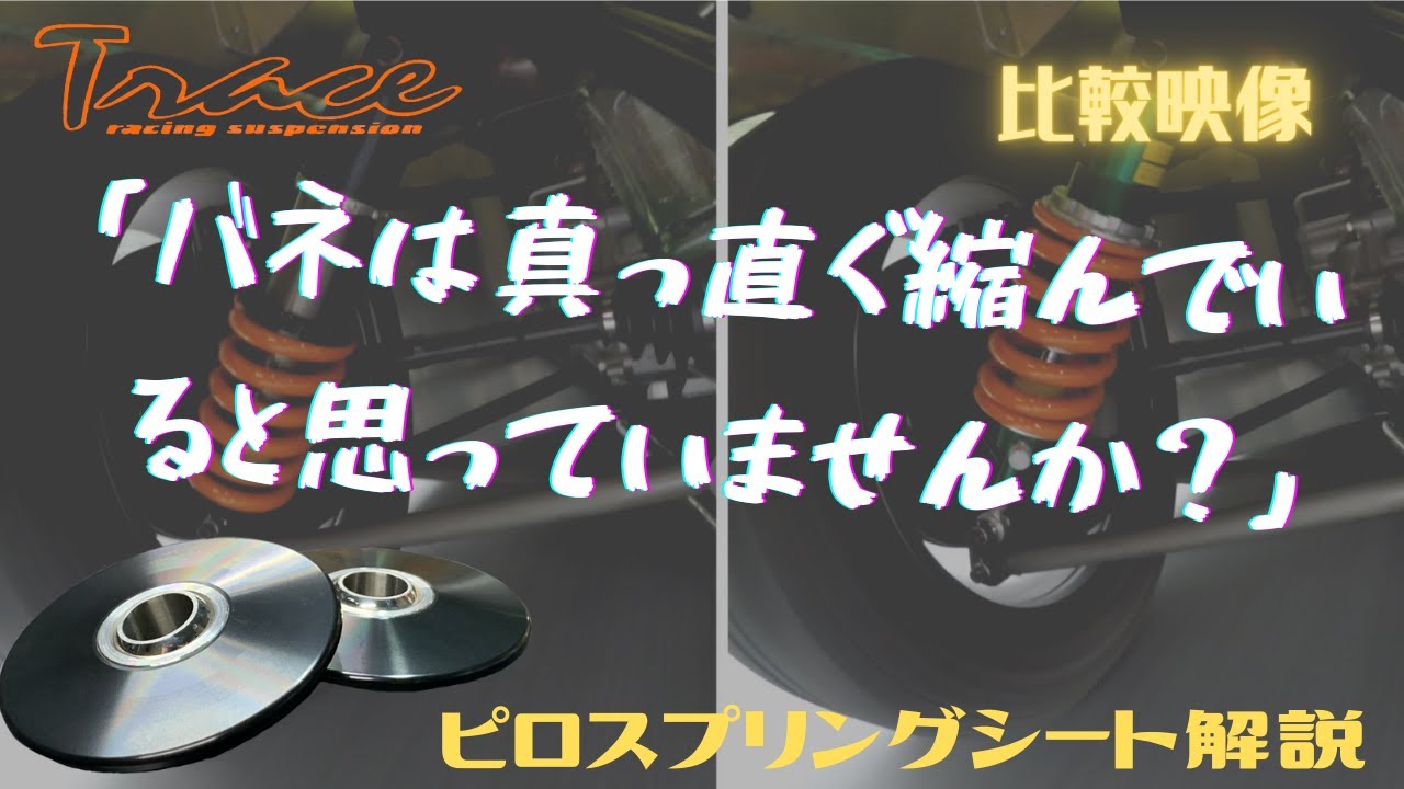 ピロスプリングシートの重要性