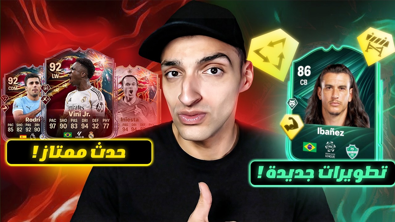 الحدث الجديد خارق ! 👑🔥 وتطويرات لازم تلحق عليها ! 🧬⬆️ FC 26
