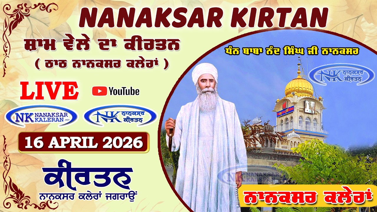 🔴 Live Nanaksar Evening Kirtan ॥ 16 APRIL 2026 ॥ ਸ਼ਾਮ ਵੇਲਾ ਨਾਨਕਸਰ ॥ Nanaksar Kaleran Kirtan
