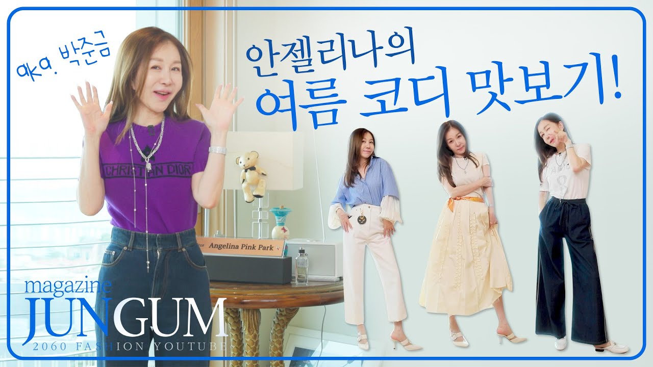 여름옷 활용 꿀팁 (ft.포상휴가 코디 준비) [매거진 준금]