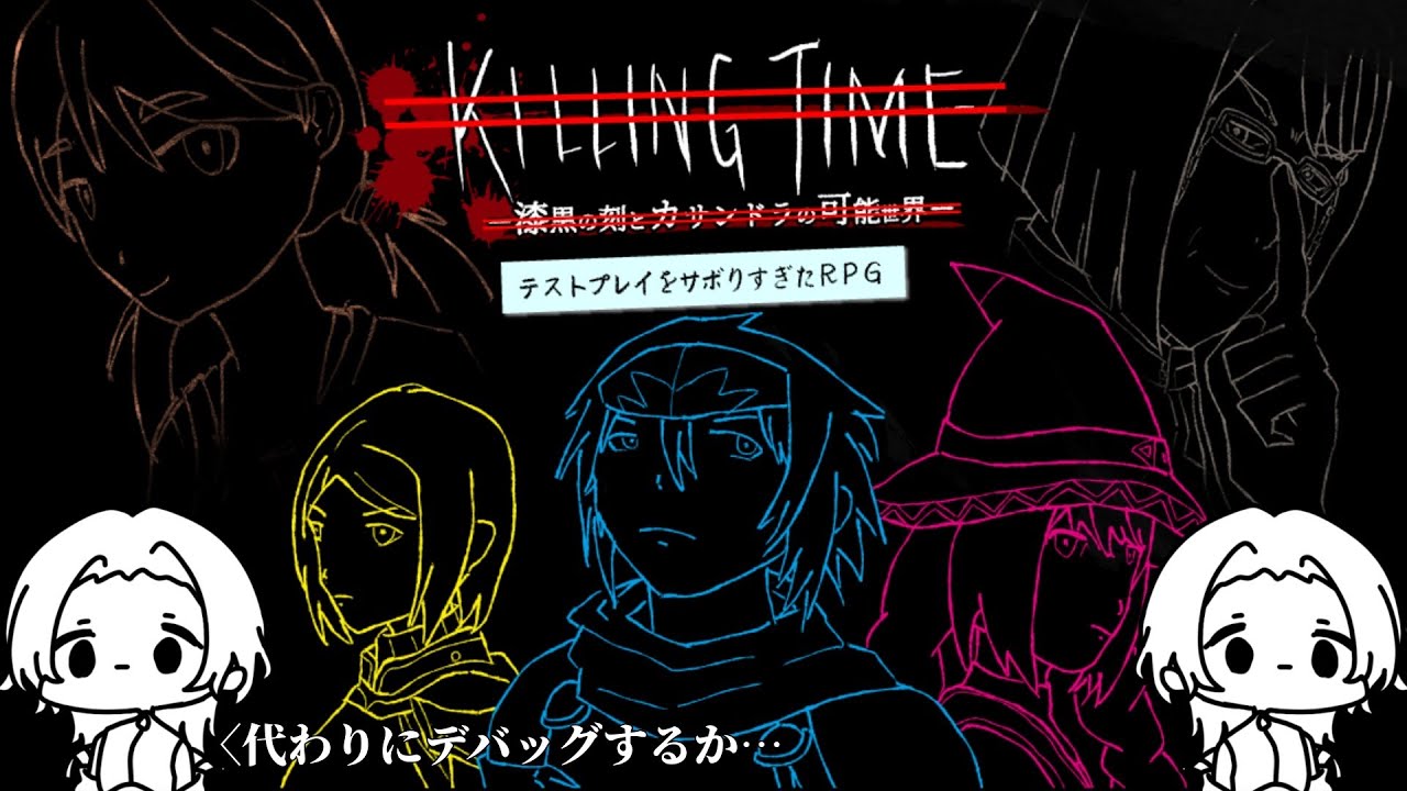 【テストプレイをサボりすぎたＲＰＧ】元デバッガーの腕がなりますな【藤音カナデ/vtuber】