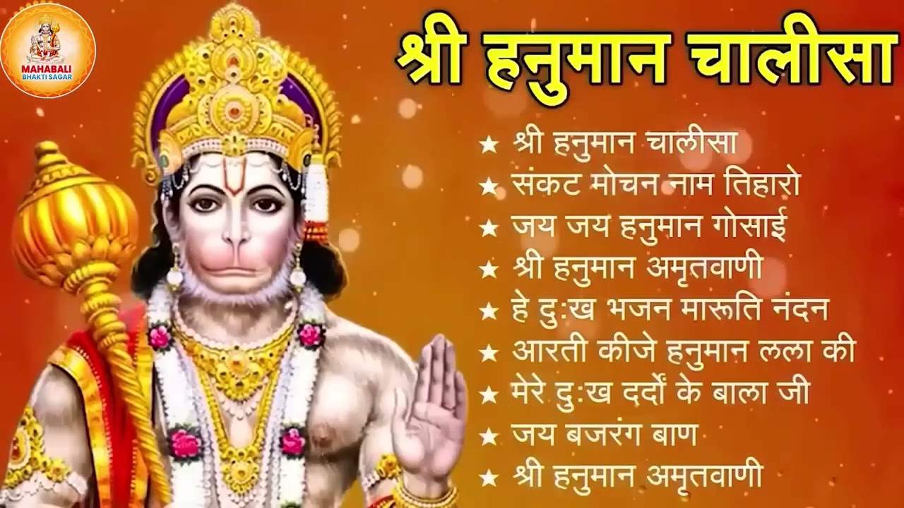 श्री हनुमान चालीसा 🌺🙏 Shree Hanuman Chalisa Original Video 🙏🌺 Gulshan Kumar Hariharan Full HD