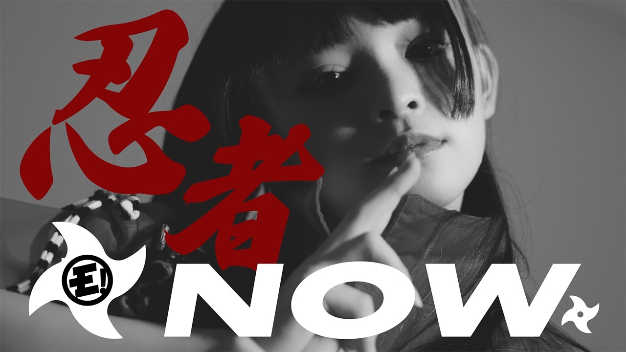 ゆるめるモ！『忍者NOW』(Official Music Video)　/ You'll Melt More!『Ninja NOW』