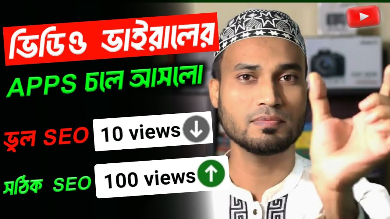 Youtube Channel SEO Full Course| Youtube Videos SEO Bangla Tutorial for Beginners | SEO Kivabe Korbo