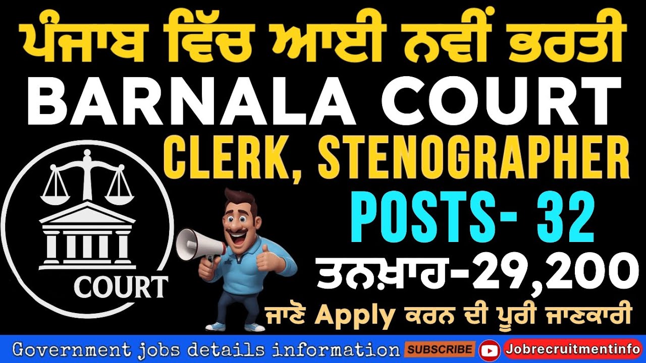 Punjab new recruitment 2025 | Barnala court CLERK STENOGRAPHER recruitment out 2025 | 