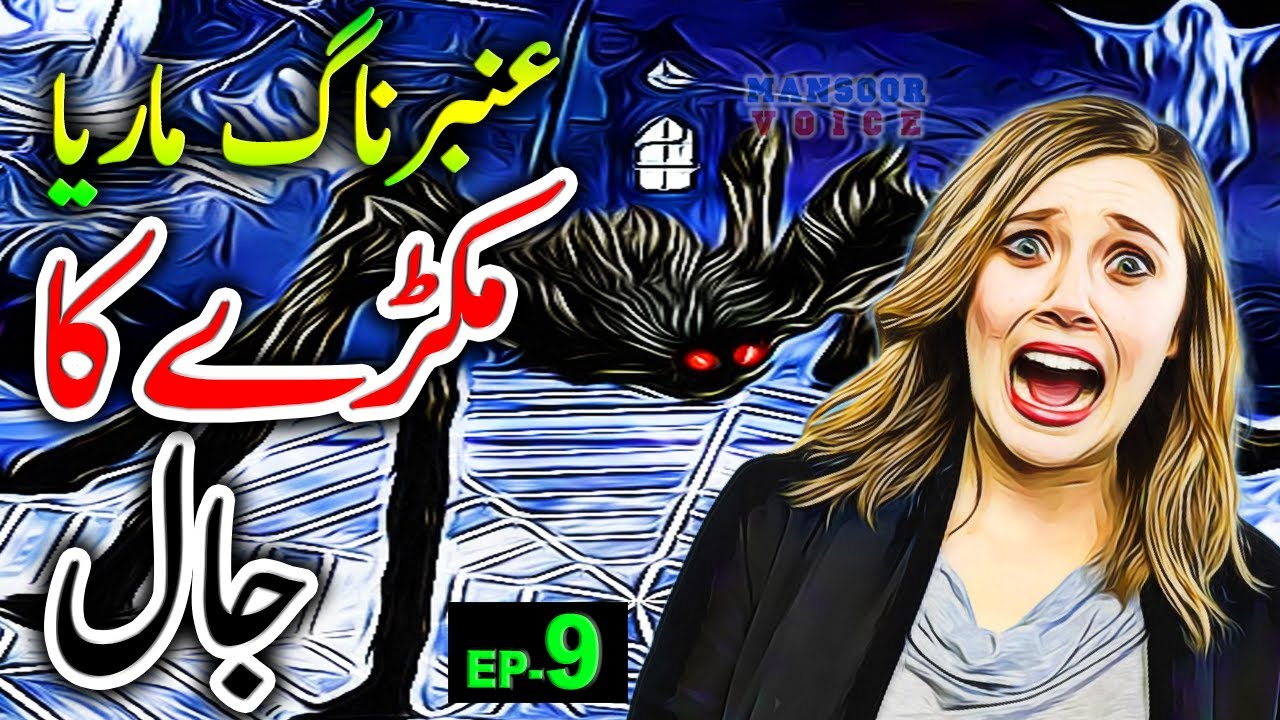Urdu Adventure Horror Story Amber Maria Naag - Episode 9