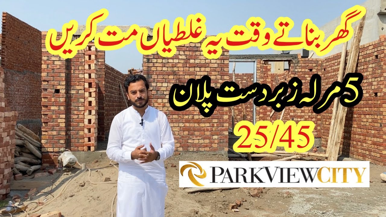 5 Marla beautiful house plan in Pakistan | mistakes in house construction