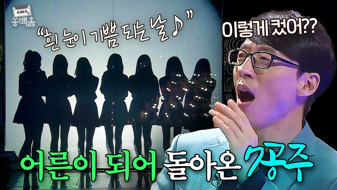 등장부터 레전드 소름😯 어른이 되어 돌아온 '7공주' ＜Love Song＞ 무대💥 소름돋는 등장 씬 ㄷㄷ l 슈가맨2 l JTBC 180304 방송