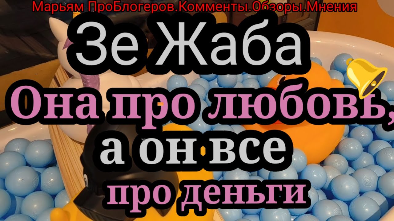 ЗеЖаба.Битва за салат.Отдел для влюбленных