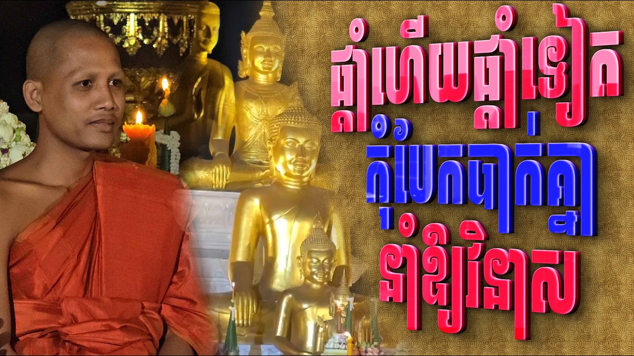 ផ្ដាំហើយផ្ដាំទៀតប្រយ័ត្នបាត់ទឹកដី 1 March 2026