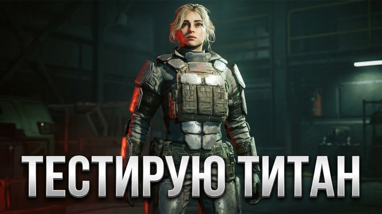 Даю второй шанс ТИТАНОВЫМ бронеплитам!