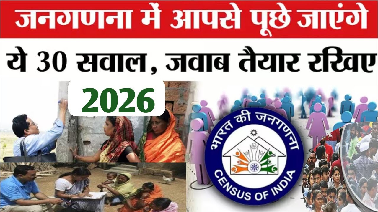 Census 2027:  जनगणना 2027 की जारी हुई अधिसूचना । Janganana 2027 । Home Ministry । Population Census