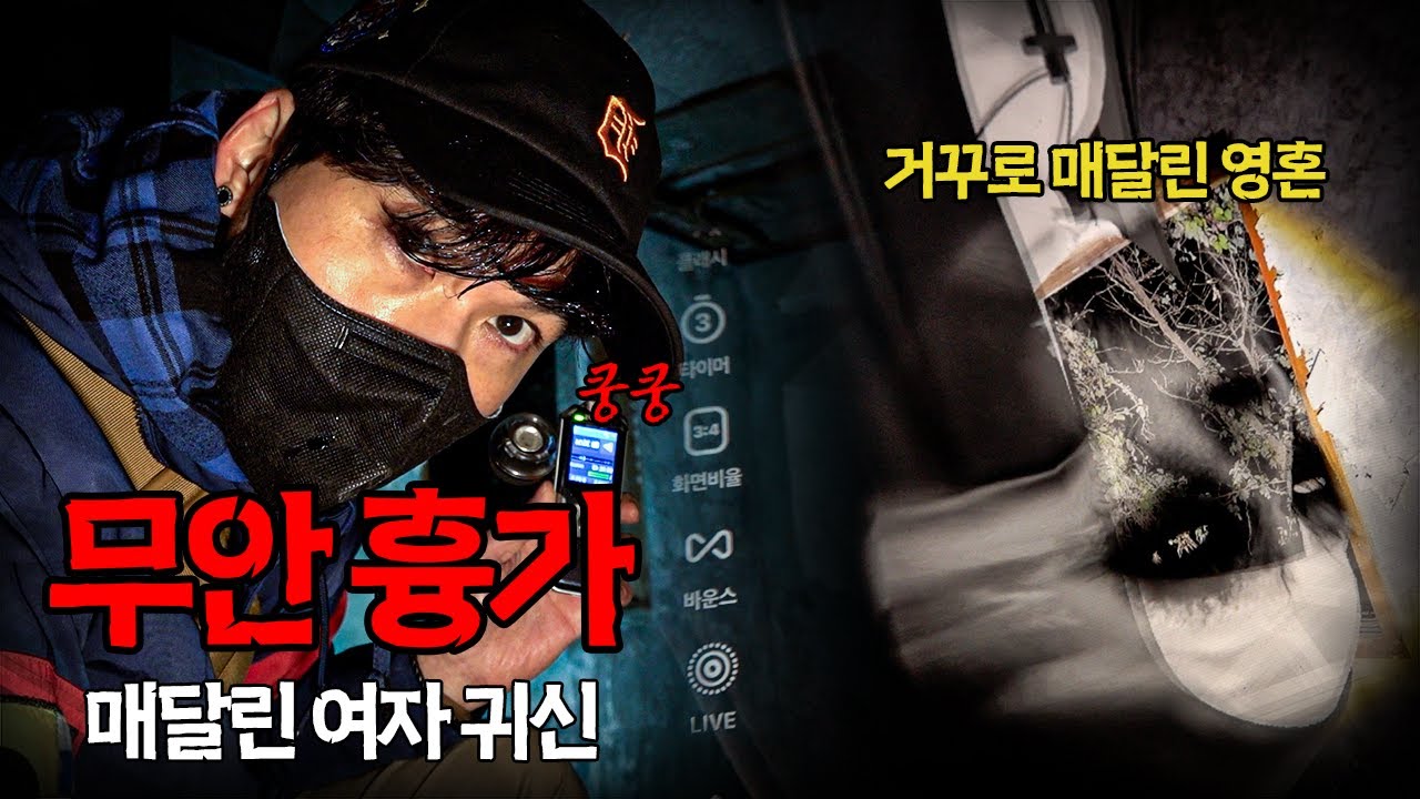 귀신이 과연 나올까 ?