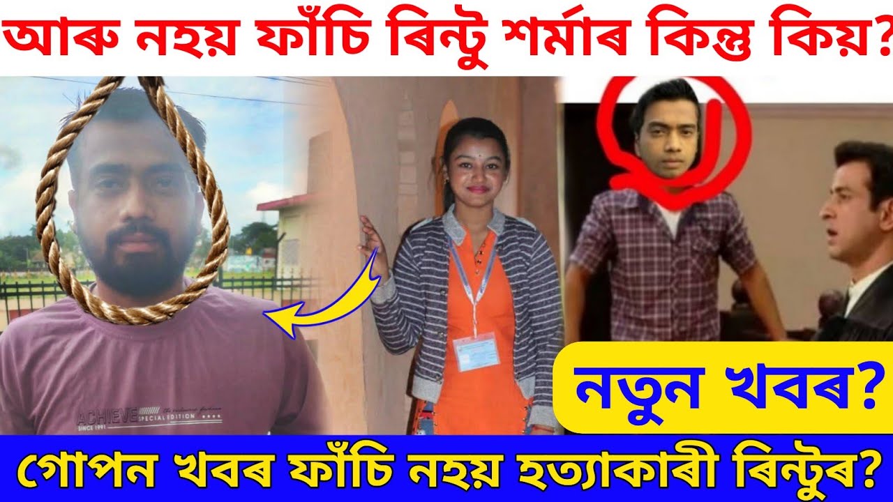 Zab&oacute;jca Rintu nie został już powieszony, ale dlaczego?/Rintu Sarma//Nandita Saikia Virel video/na...