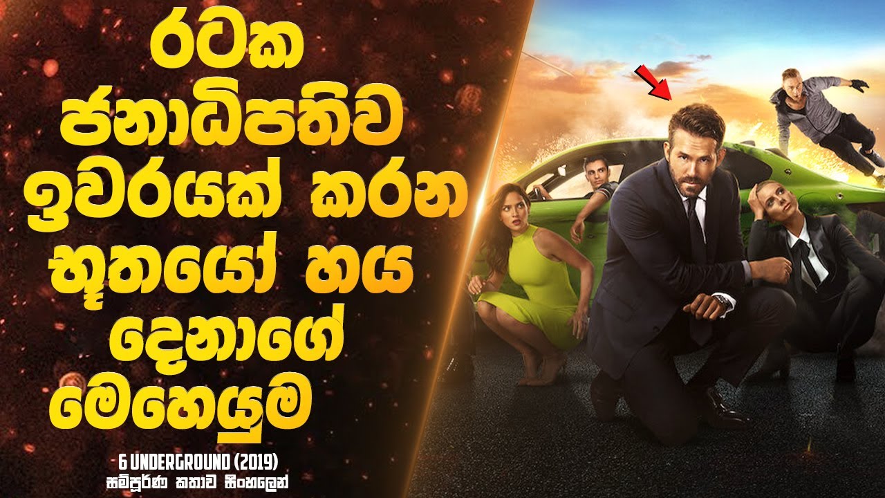 රටක ජනාධිපතිව ඉවරයක් කරන භූතයෝ හය දෙනාගේ මෙහෙයුම | Sinhala Movie