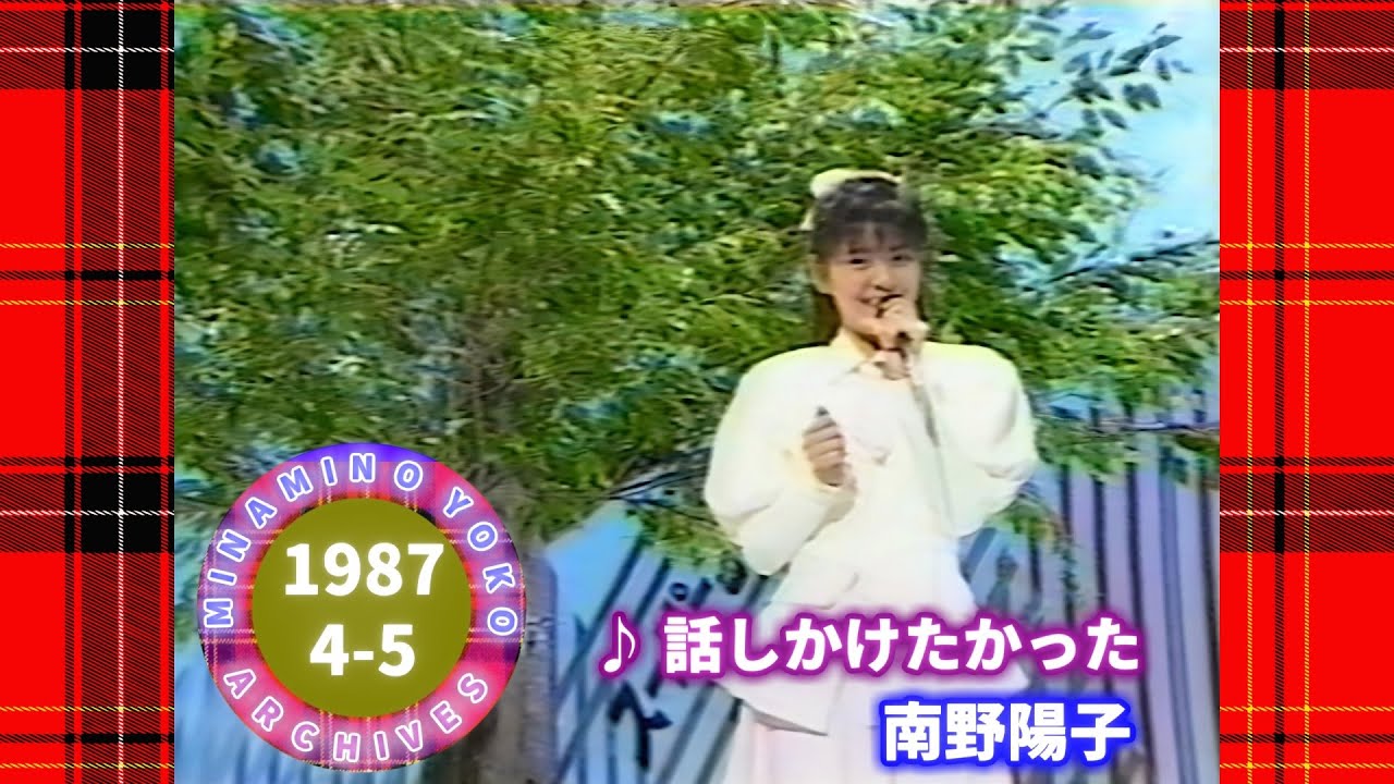 南野陽子🟡19🟣話しかけたかった🟣1987-04-05🟣日曜バラエティ番組より
