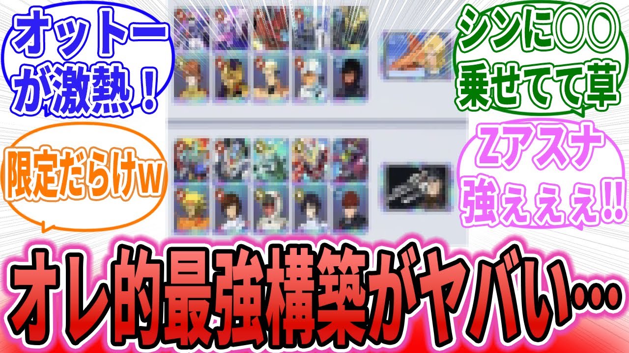 【エターナル】「ハフバ環境の最強パーティはこれらしい」に対するネット民の反応集【SDガンダム ジージェネレーション エターナル】