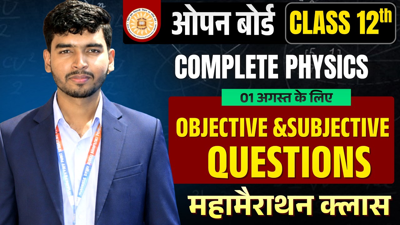 🔥 BBOSE Class 12 Physics Marathon 2026 | 100% VVI MCQ+ Subjective | One Shot Revision | Exam Special
