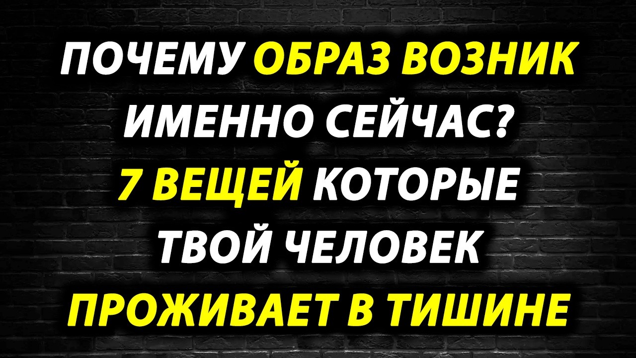 Ментальная связь и её знаки: Почему образ человека преследует тебя именно в этот момент?