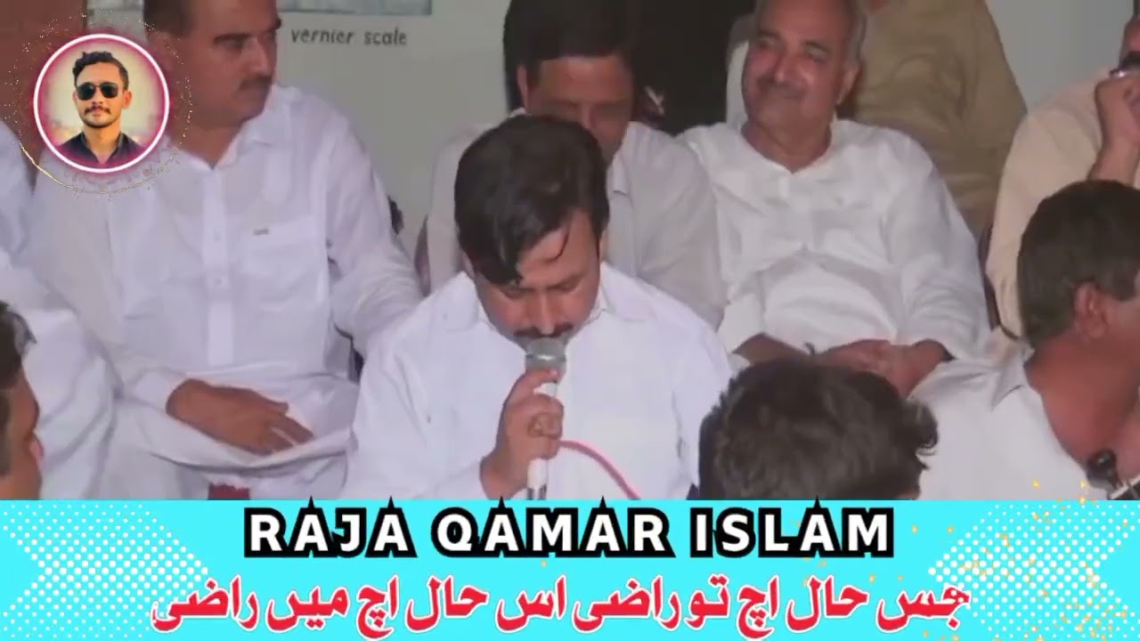 Pothwari Sher || Raja Qamar Islam || Qamar islam ko dard bare awaz