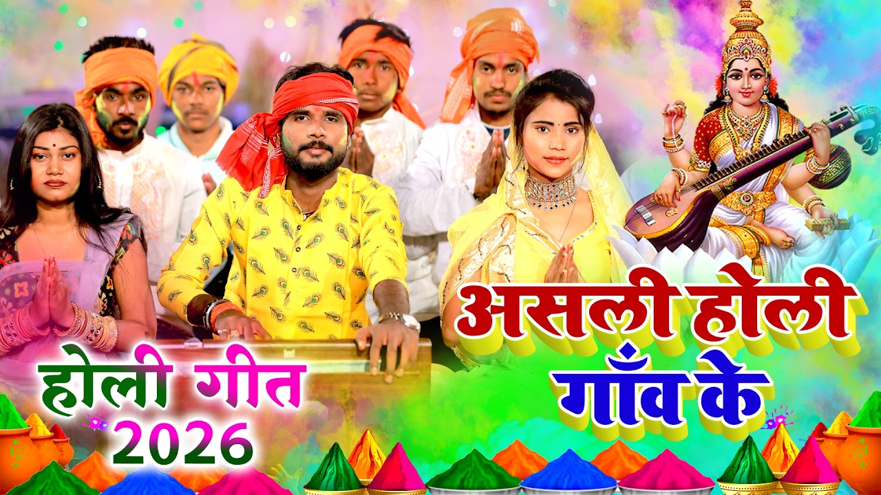 पारम्परिक भक्ति होली गीत || जिनकर नाम लियो तरी जाए गंगा सरस्वती || Pawan Babu Paramparik Holi Geet