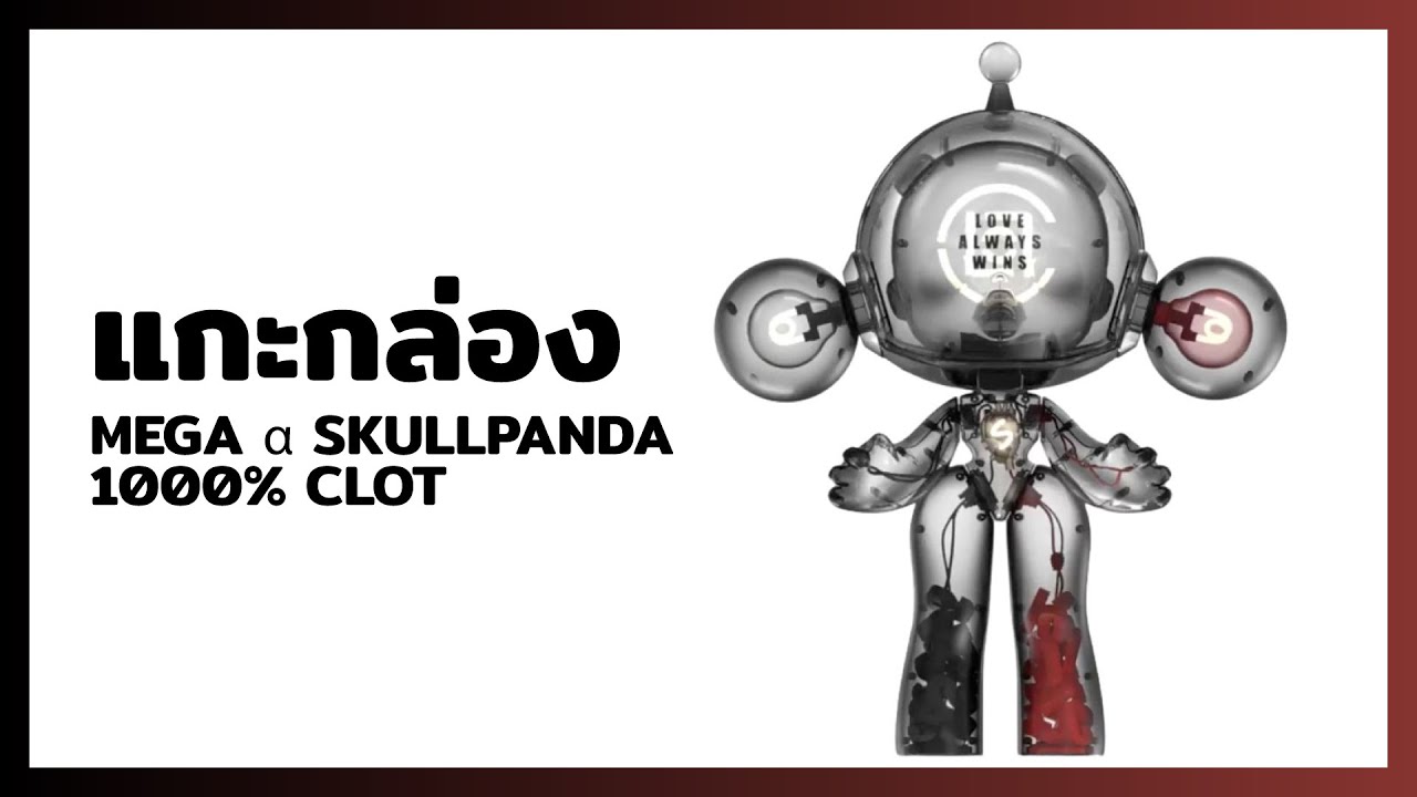 แกะกล่อง MEGA α SKULLPANDA 1000% CLOT Unboxing