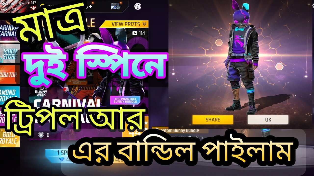 নতুন,, LUCK ROYAL., MR TRIPLE R এর বান্ডিল back ,,  Phantom Bunny Bundle,,,,,BDF ZAHID