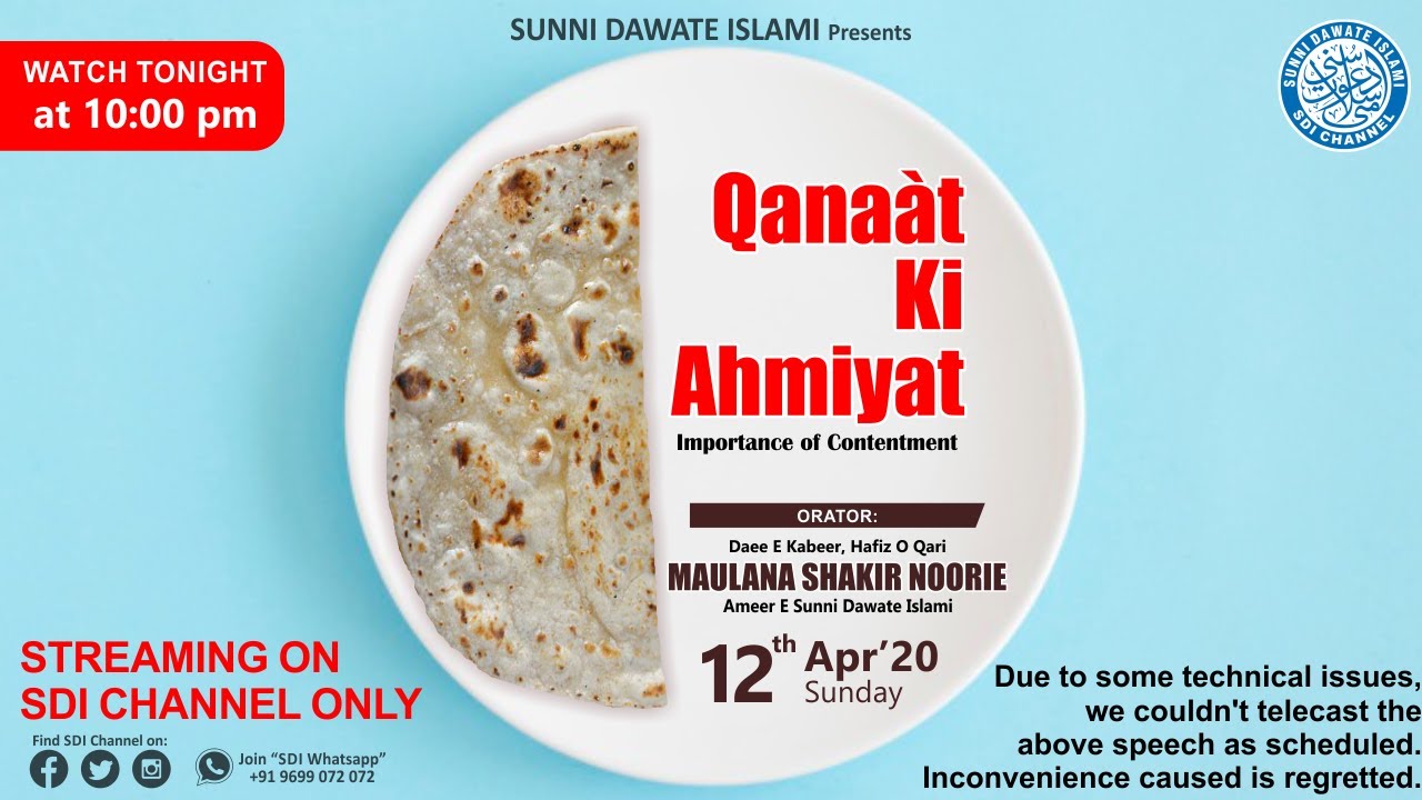 Qanaat Ki Ahmiyat (Importance of Contentment) by Maulana Shakir Noorie