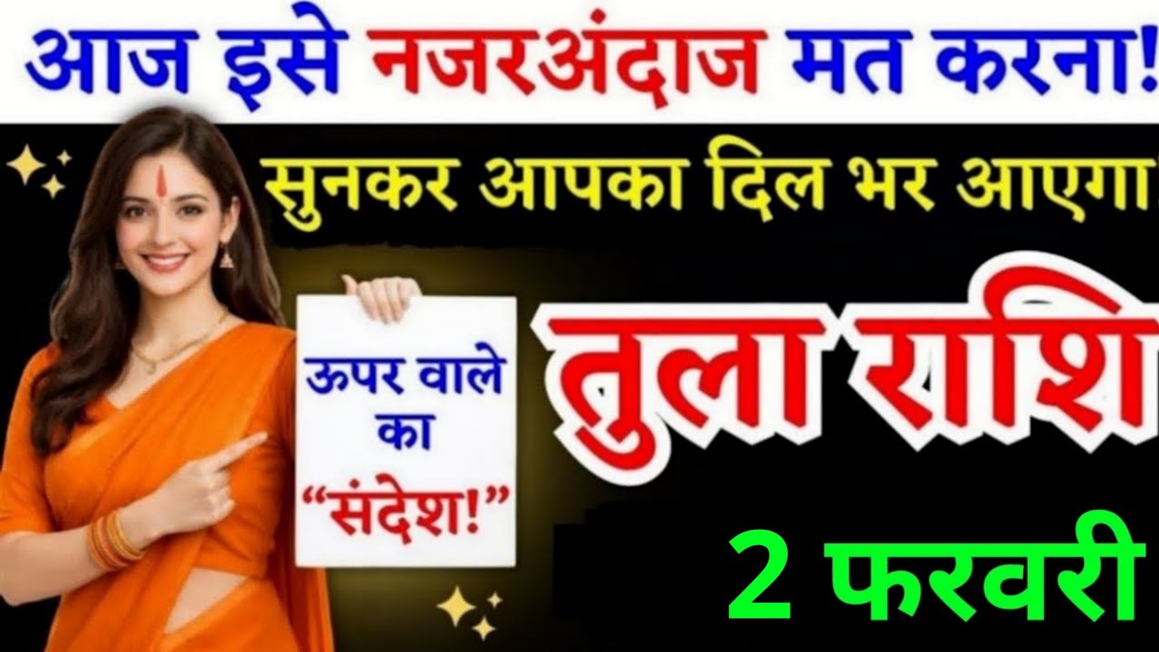 26 जनवरी, तुला राशि वालों आज इसे नजरअंदाज मत करना, Tula Rashi, चमकेगी किस्मत
