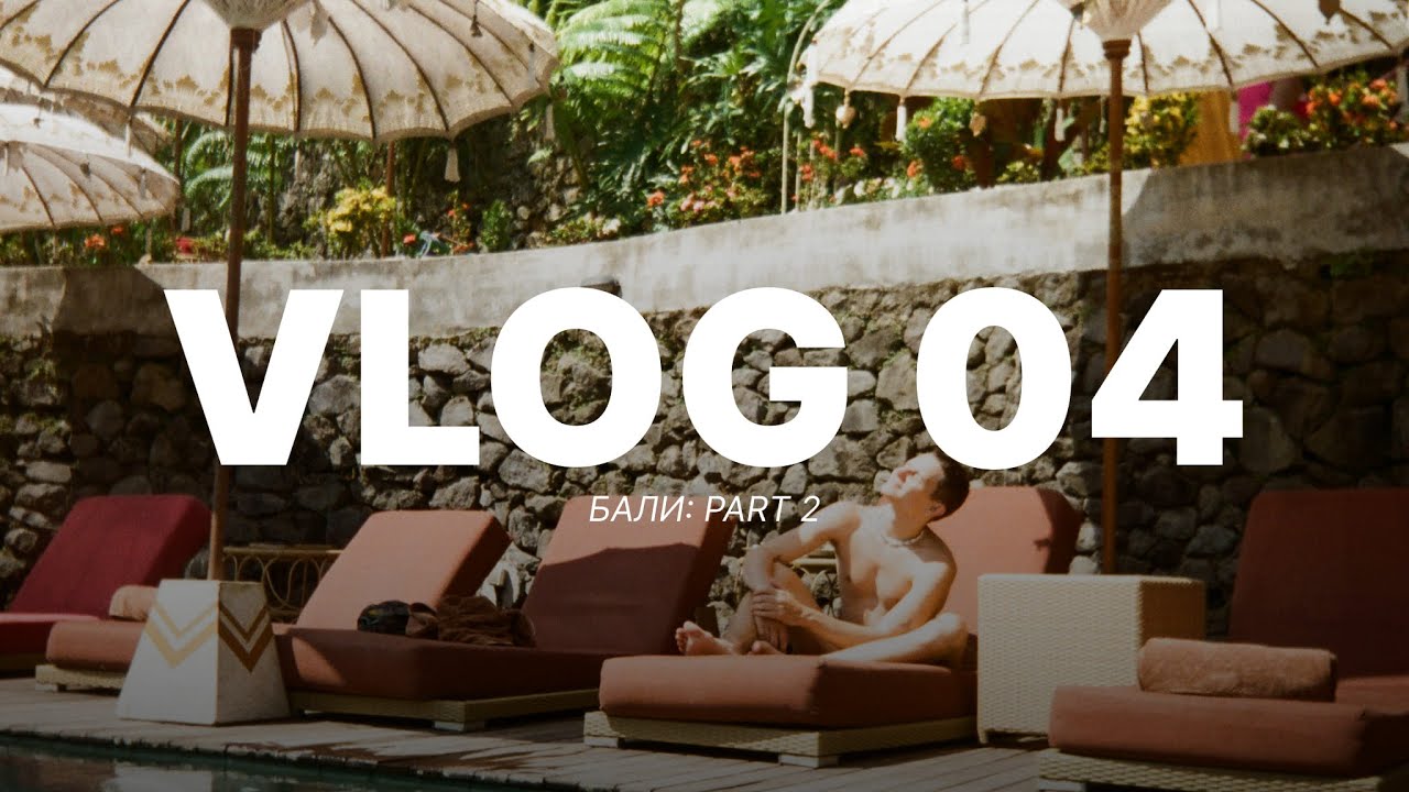 04 БАЛИ, БУХТЫ И ПЛЯЖИ, ОБЗОР ВИЛЛЫ, БАЛИЙСКАЯ КУХНЯ, РИСОВЫЕ ТЕРРАСЫ, РАССВЕТ НА ВУЛКАНЕ