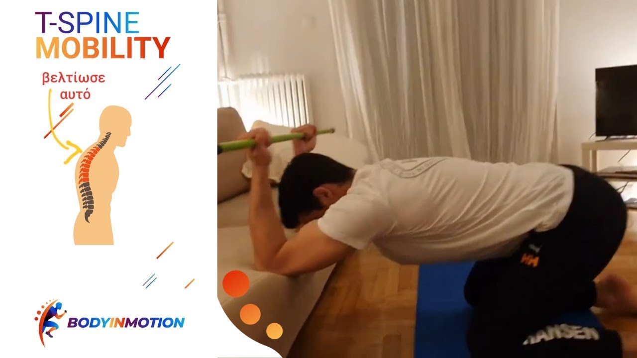 3 ασκησεις για να βελτιωσεις τη Σταση του Σωματος σου- κυφωση (καμπούρα)