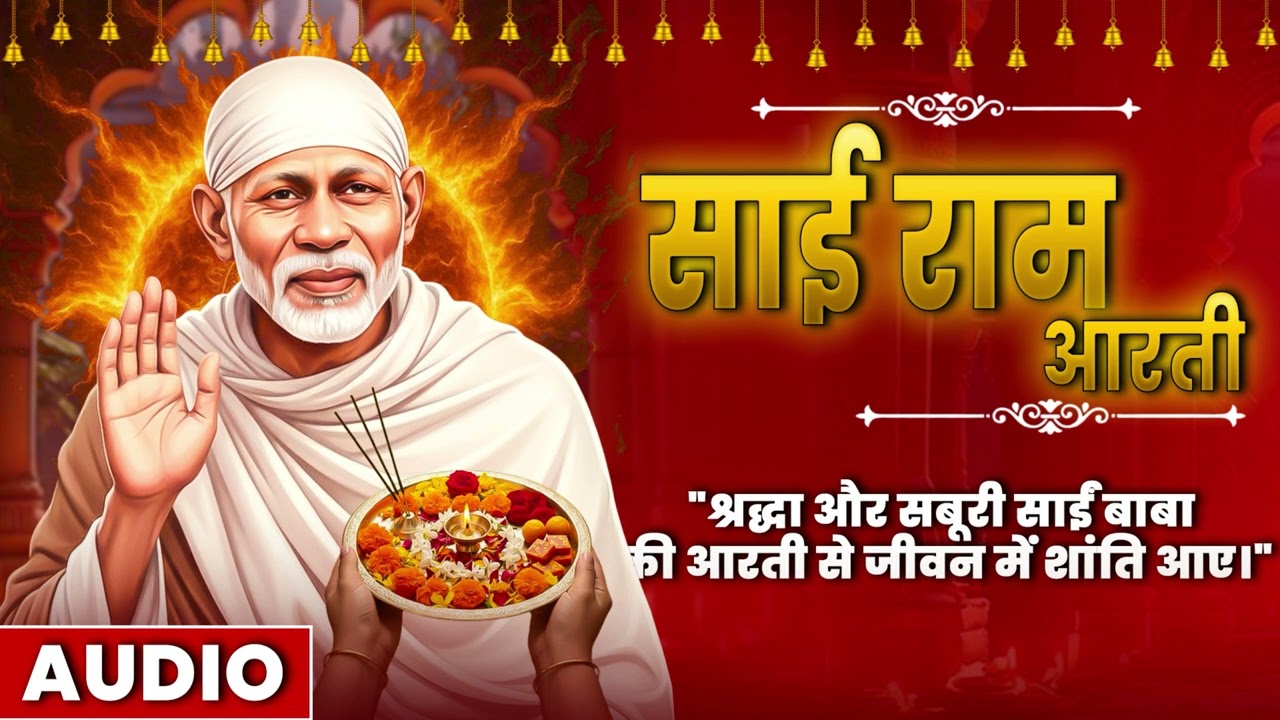 || Saibaba Dhoop Aarti || साईबाबा धूप आरती || SANATAN BHAKTI || Aarti || Amit Khare || 2025 ||