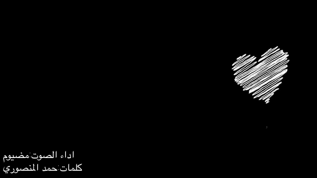 شلة وين اتصالك-اداء مضيوم | كلمات الشاعر حمد المنصوري