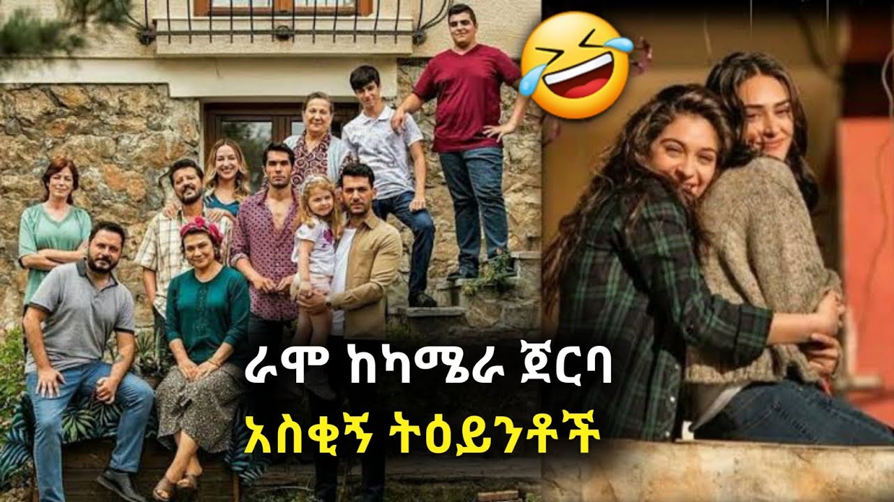 Ramo behind the scenes 🤣😁😆funny moments | #kana #kana_tv #kana_television #ራሞ