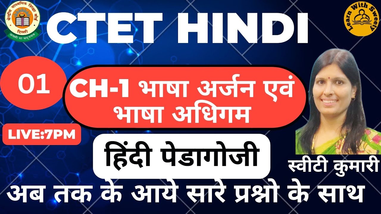 CTET July 2023 | HINDI PEDAGOGY | PREVIOUS YEAR QUESTIONS | CHAPTER 1| BHASHA ARJAN | BHASHA ADHIGAM