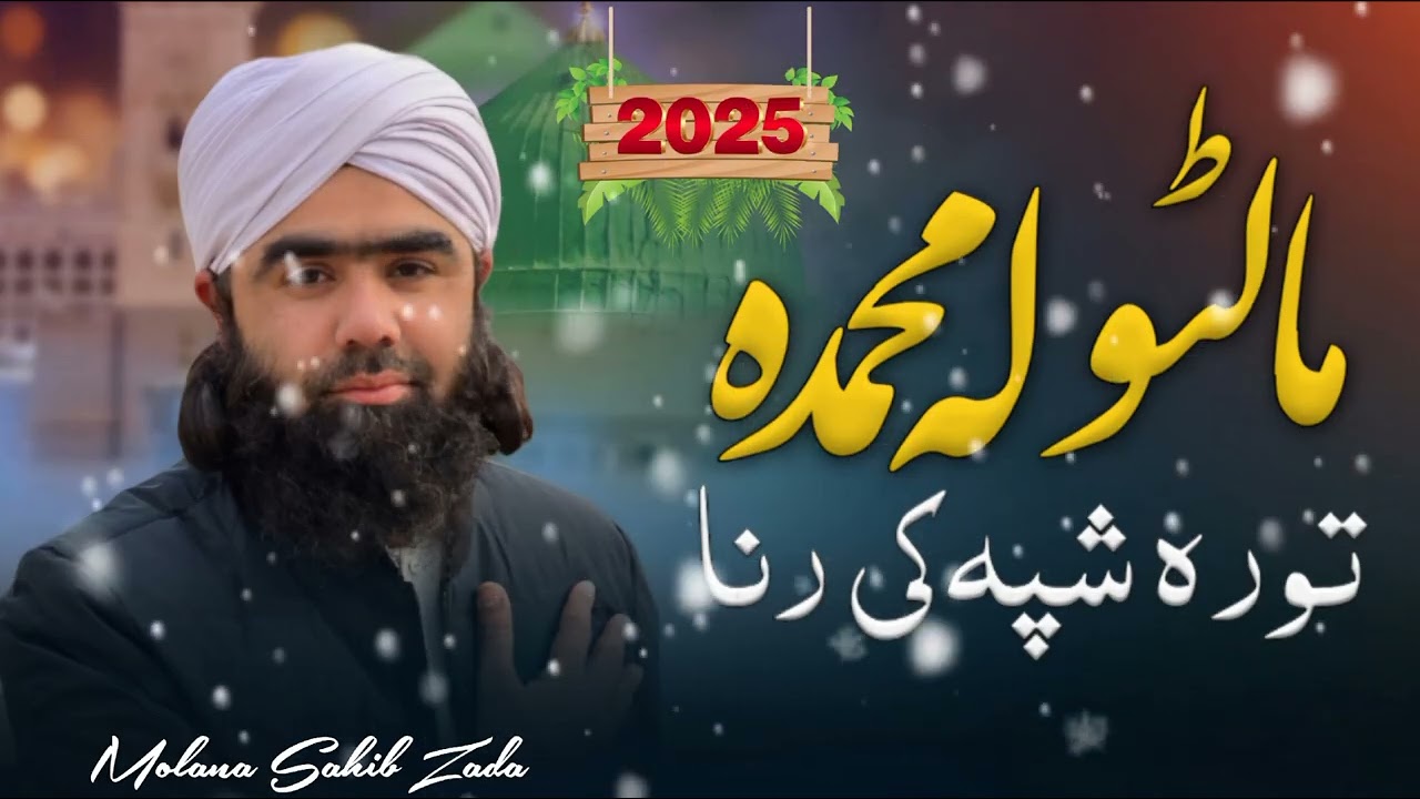 Ma Latawala Muhammada Tora Shpa Ke Rana | Pashto New Naat 2025
