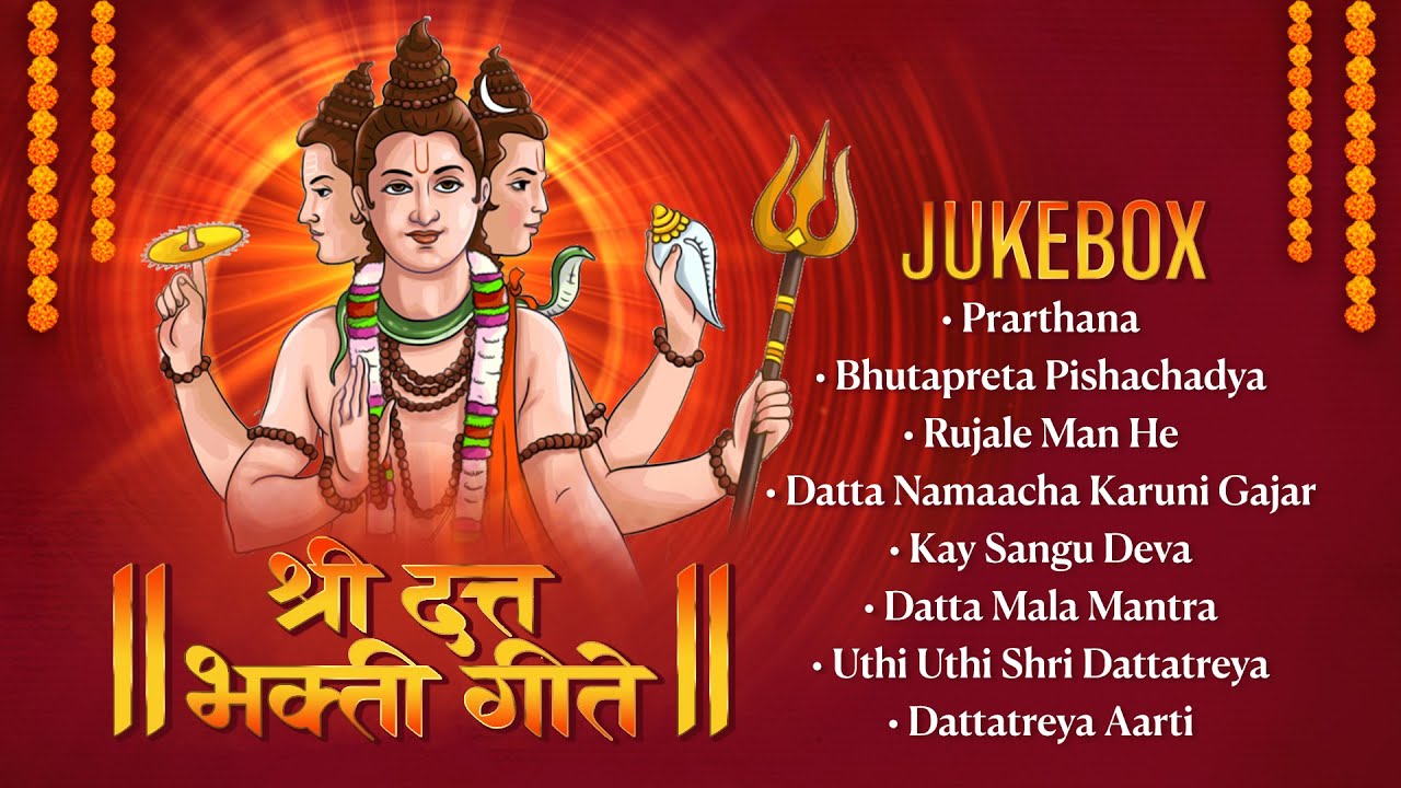 Shree Datta Bhakti Geete | श्री दत्त भक्ती गीते | Jukebox | Datta Jayanti Special Bhakti Song 2024