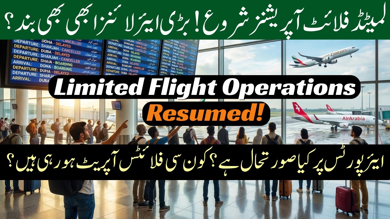 Pakistan to Saudi & Dubai Flights Update Today | Saudi, Dubai Flights Started or Not?