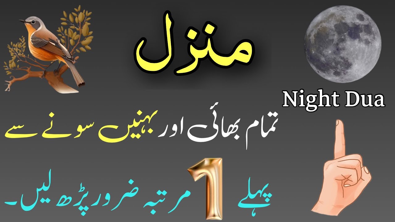 🔴Manzil Dua || For Rizq || for health || For All problems