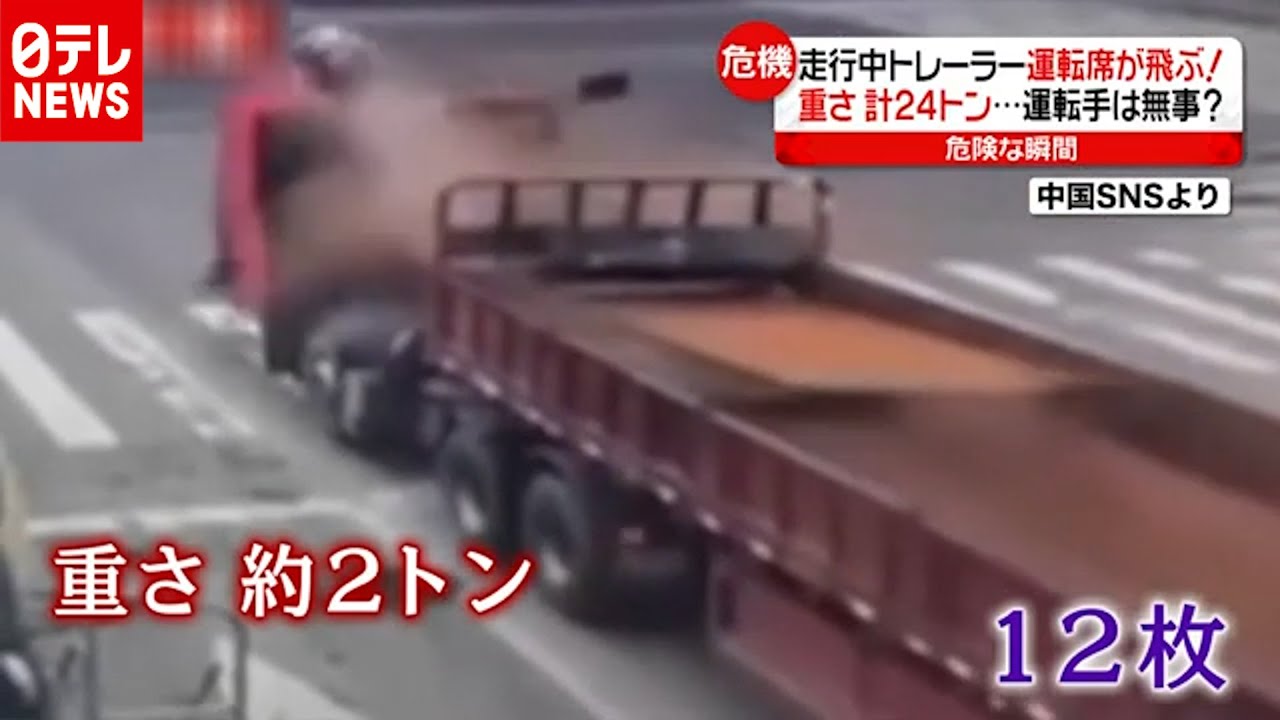 走行中トレーラーの運転席が飛ぶ…一体何が？ 中国（2020年12月17日放送「news every.」より）