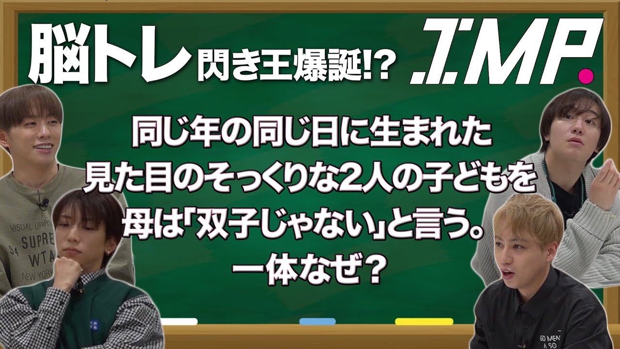 【脳トレ】アドレナリン全開!? IMP.の閃き王が爆誕しました!! #63