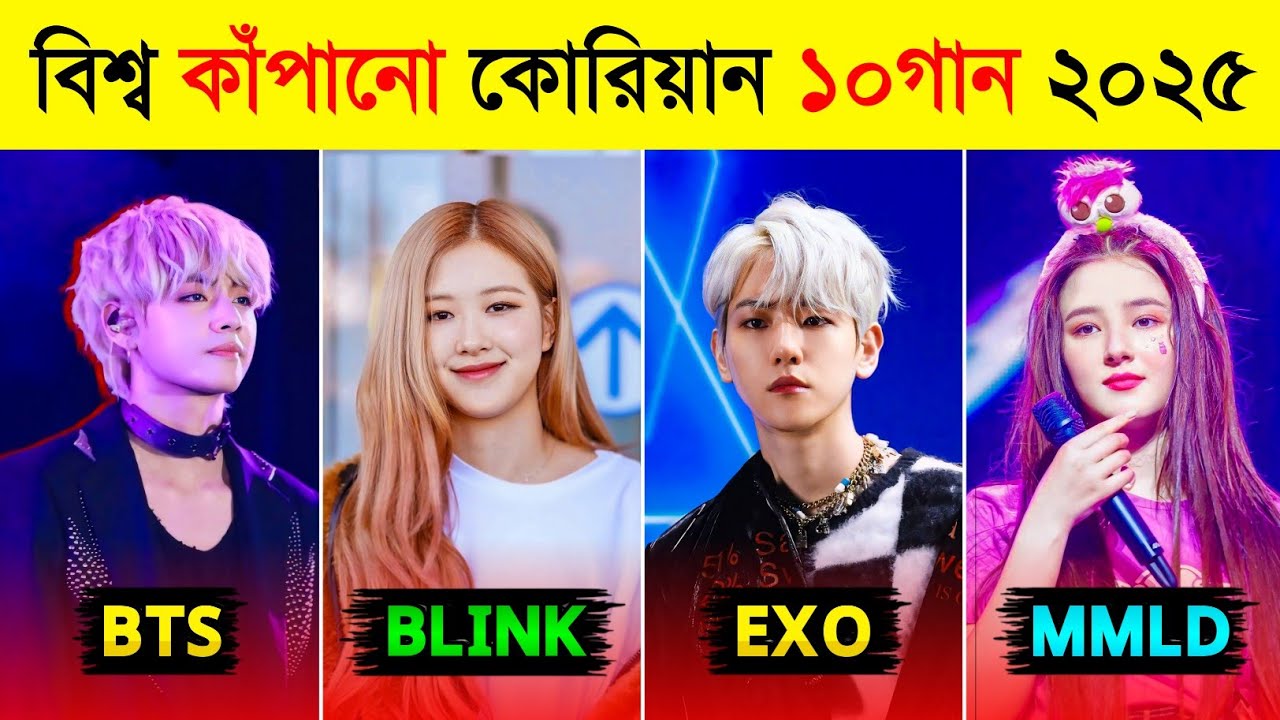 কোরিয়ার বিশ্ব কাঁপানো ভাইরাল ১০টি গান 😱 | BTS | Blackpink | Twice | Exo | Dynamite | Toxic Video