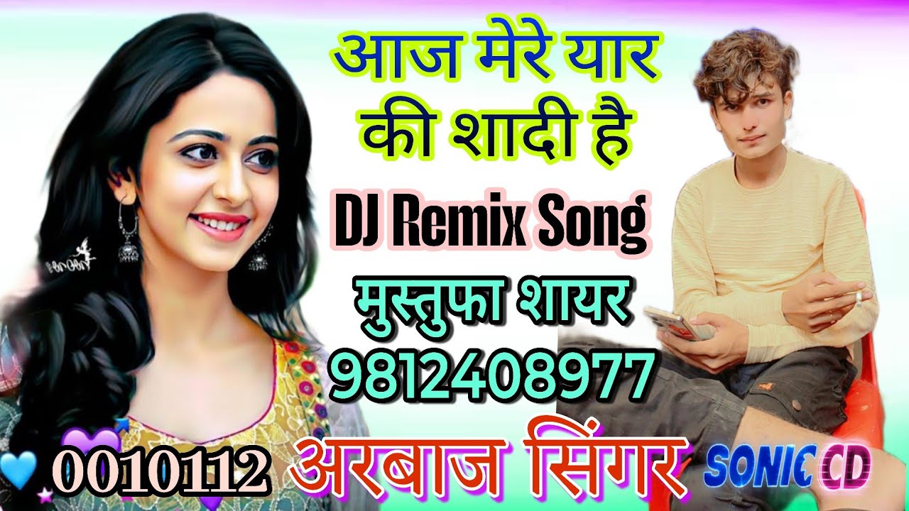 0010112।। आज मेरे यार की शादी है मेवाती सोंग।। Arbaaz Singer And Mustufa Sayar Bisru. DJ Remix Song.
