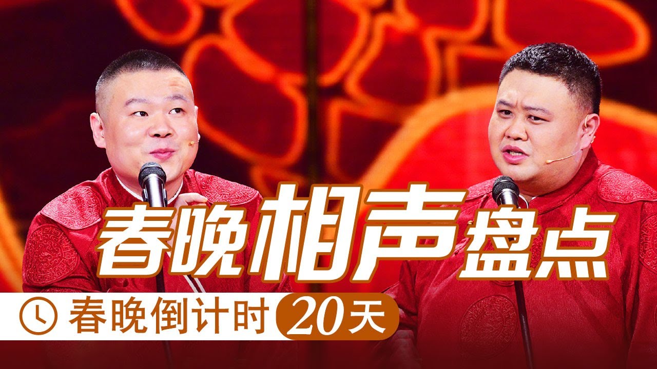 金句频出！历年春晚爆笑相声精选 冯巩/岳云鹏/孙越/姜昆/高晓攀/林永健 丨CCTV春晚