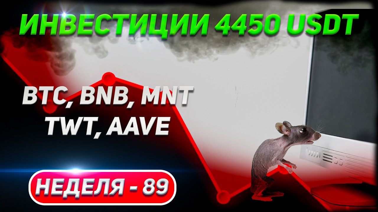 Неделя 89: Очередная покупка криптовалюты — продолжаю формировать портфель