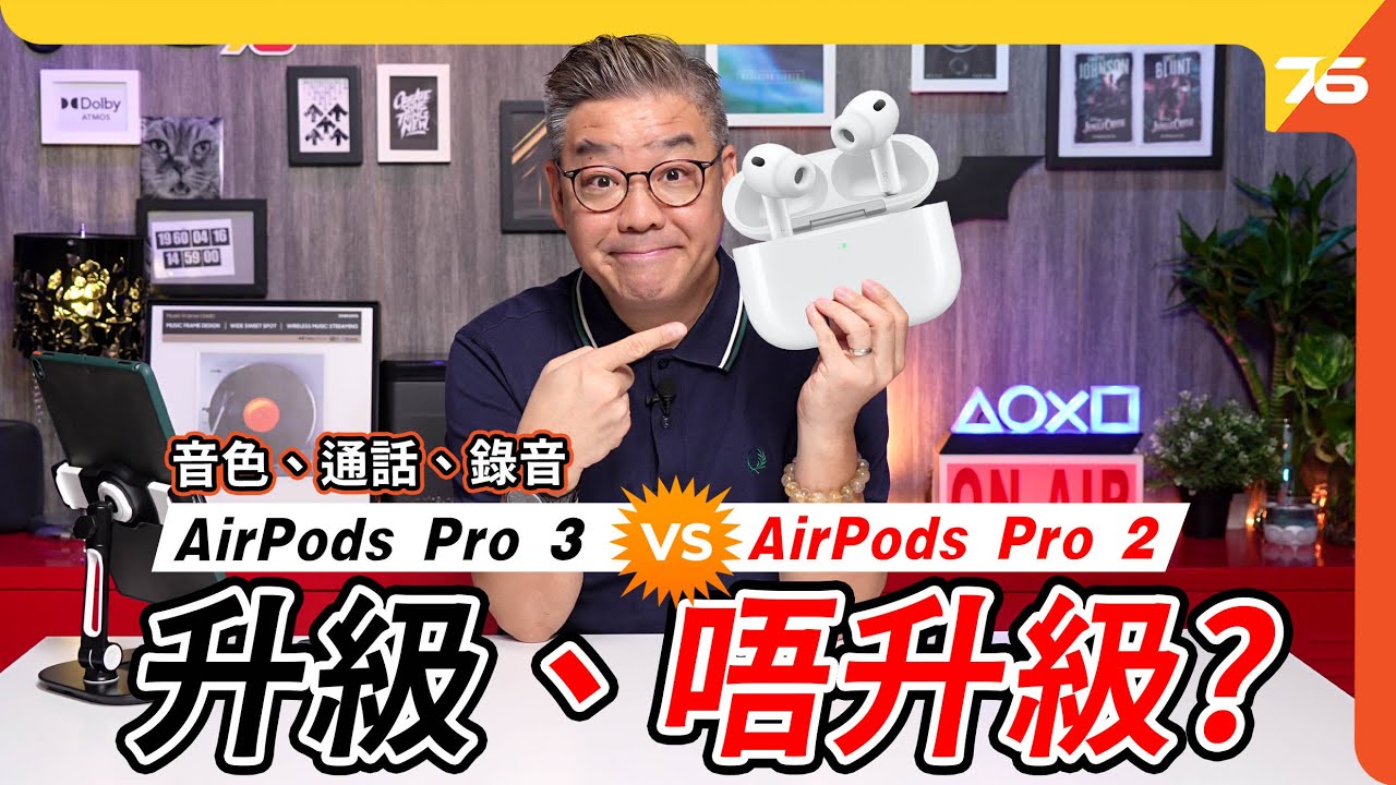 🎧 AirPods Pro 3 開箱評測：音響玩家視角 🎵 今代應該升級嗎？最好用其實係呢個功能...！？【CC字幕｜耳機評測】