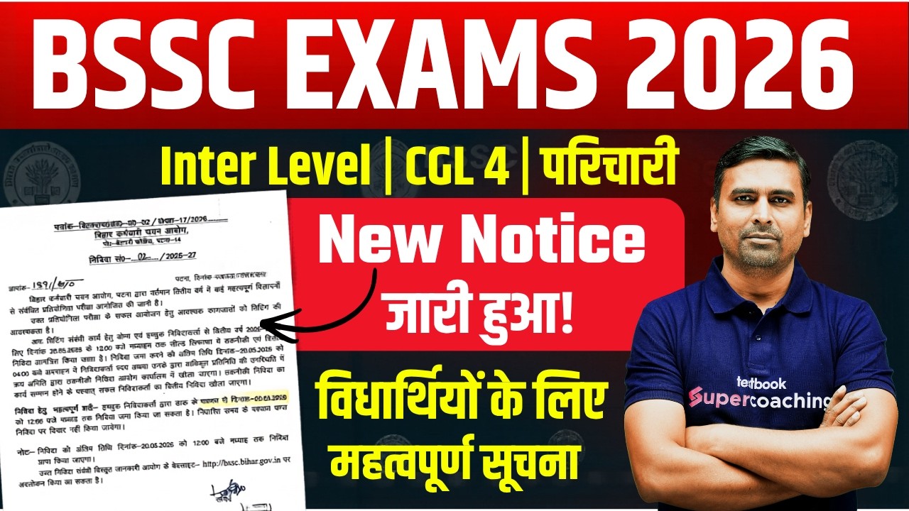 BSSC EXAM DATE 2026 LATEST NEWS | BSSC NEW NOTICE OUT | BSSC EXAM UPDATE NEWS | BIHAR TESTBOOK