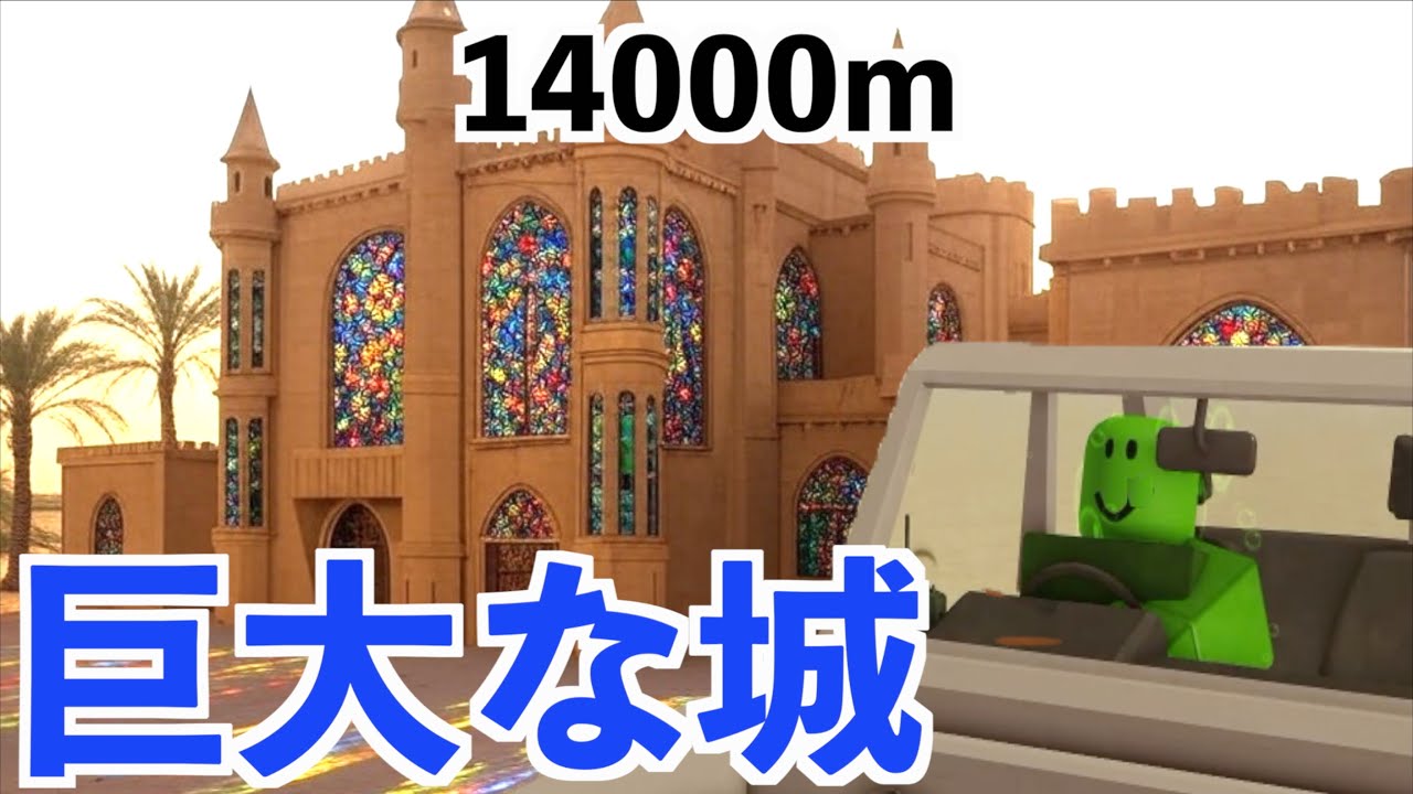 【最強レールガンで14000mの城を発見するロブロックスほこりの旅】ROBLOX